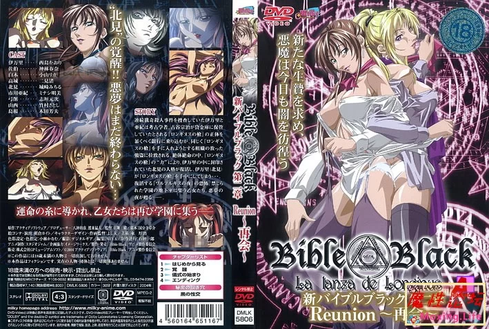 Bible Black ロンギヌスの槍 02.jpg