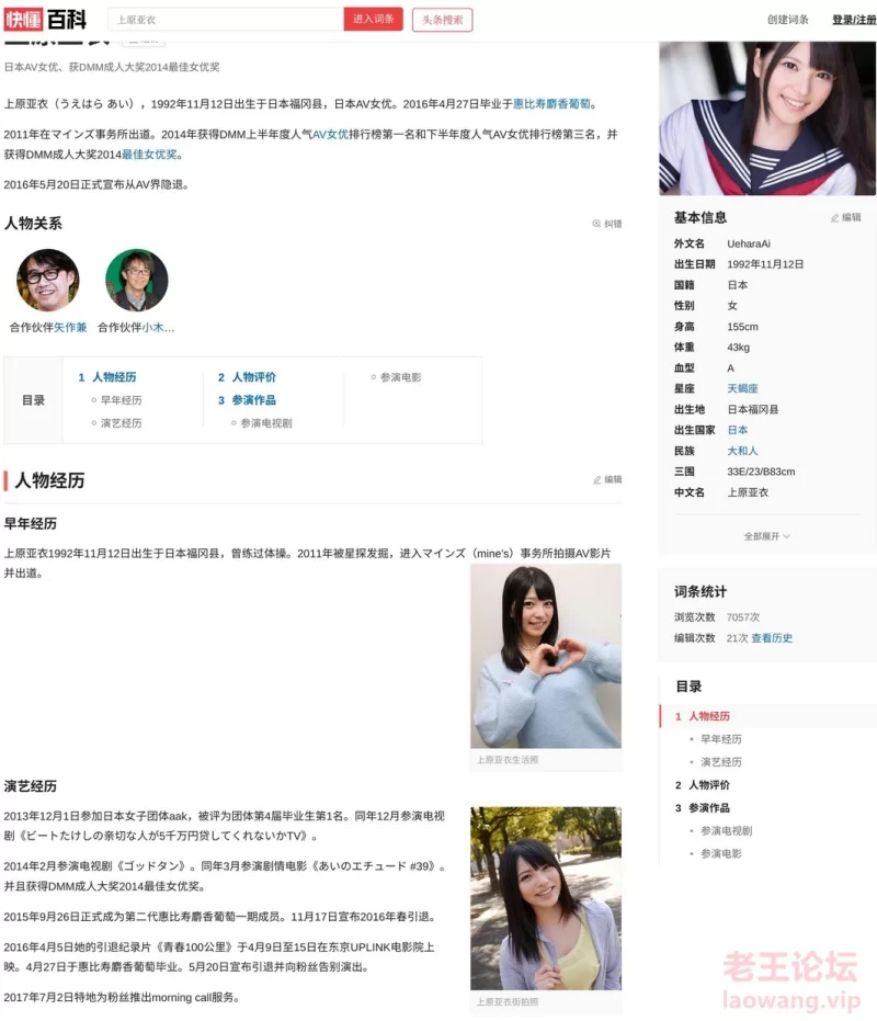 上原亚衣微信截图_20240811012108.png资料.png