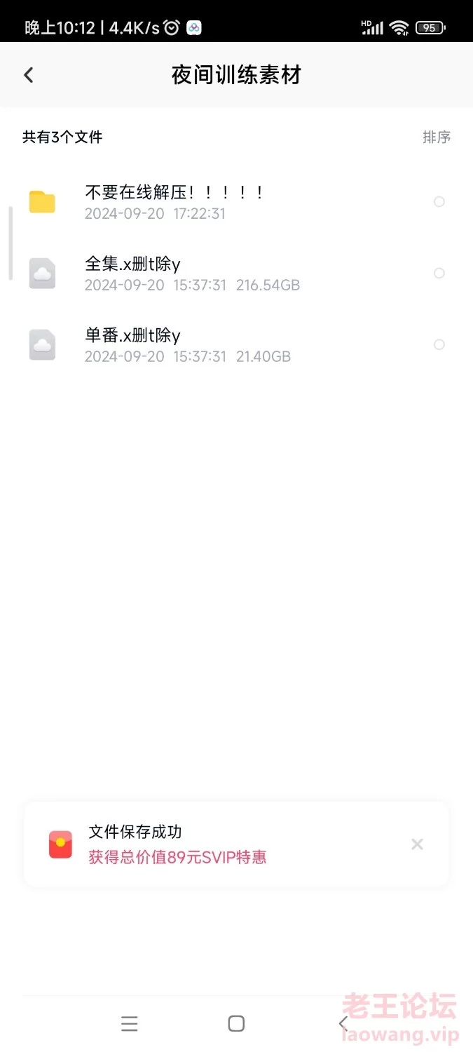 Screenshot_2024-09-21-22-12-15-181_com.baidu.netdisk.jpg