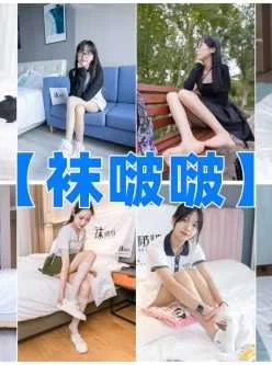 [转载搬运] BoBoSocks袜啵啵[合集][195套] [[合集][195套]+1165.18G][百度盘]